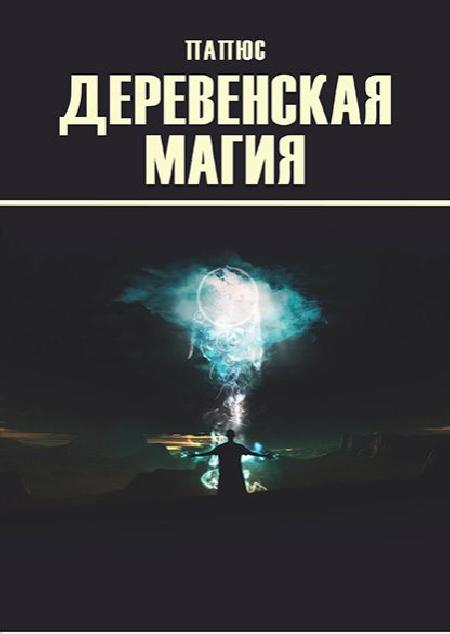 Wiejska magia
