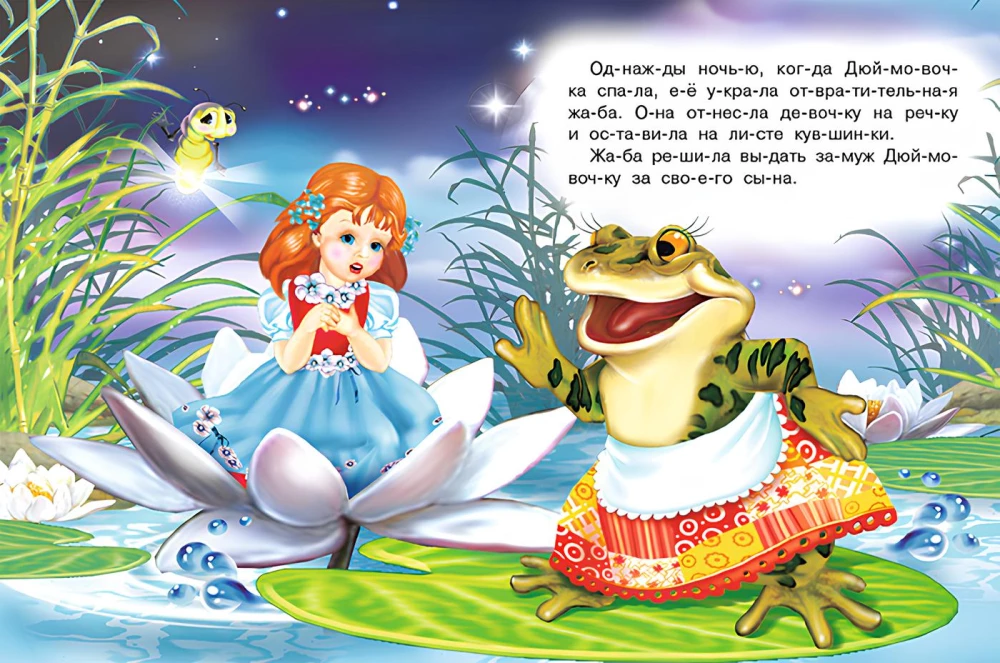 Thumbelina. Reading by syllables