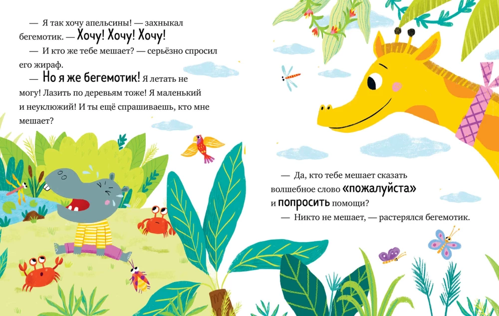 Liela pasaku sērija. Liela grāmata par pasakām par labām manierēm