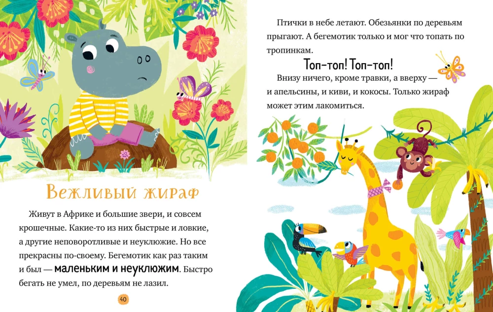 Liela pasaku sērija. Liela grāmata par pasakām par labām manierēm