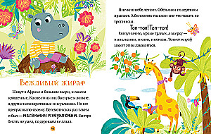 Liela pasaku sērija. Liela grāmata par pasakām par labām manierēm