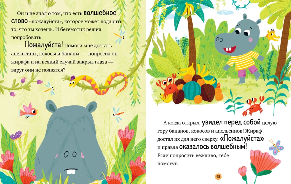 Liela pasaku sērija. Liela grāmata par pasakām par labām manierēm