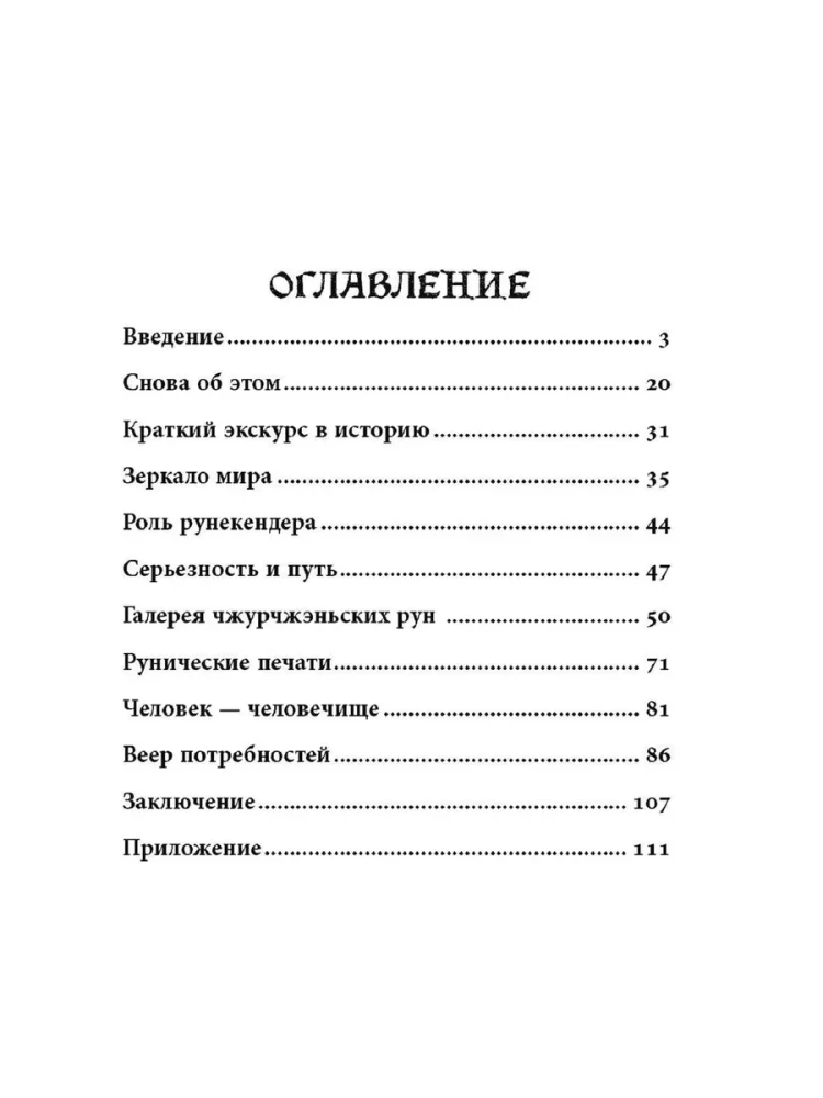 Textbook on Jurchen Runescripts