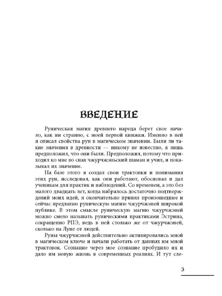 Textbook on Jurchen Runescripts