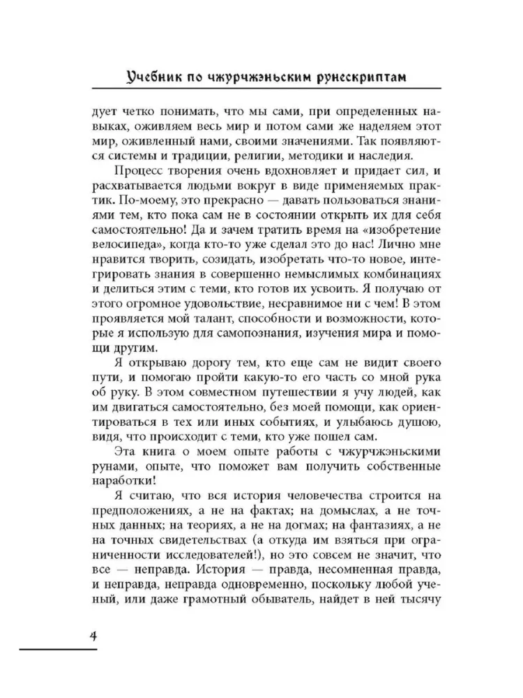 Textbook on Jurchen Runescripts