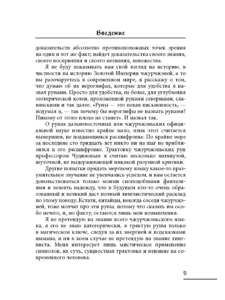 Textbook on Jurchen Runescripts