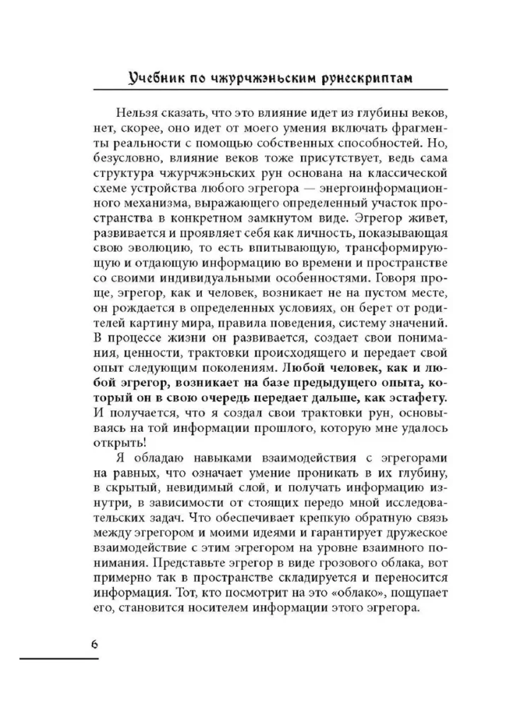 Textbook on Jurchen Runescripts