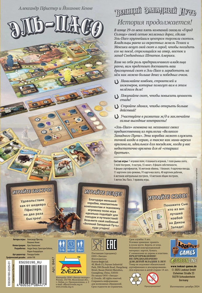 Galda spēle - Lielais Rietumu ceļš. Elpaso