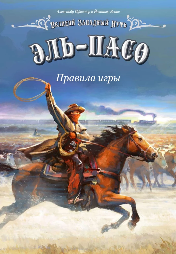 Galda spēle - Lielais Rietumu ceļš. Elpaso