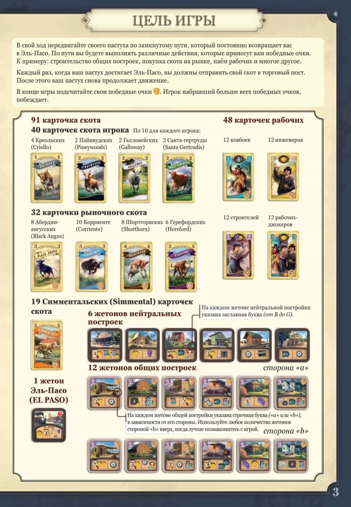 Galda spēle - Lielais Rietumu ceļš. Elpaso