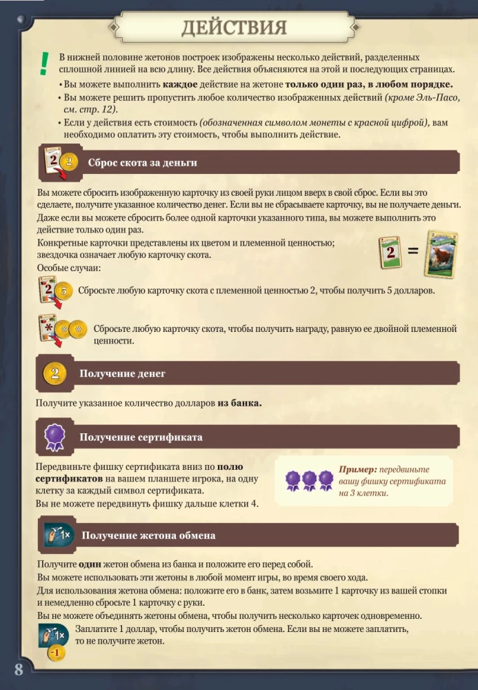 Galda spēle - Lielais Rietumu ceļš. Elpaso