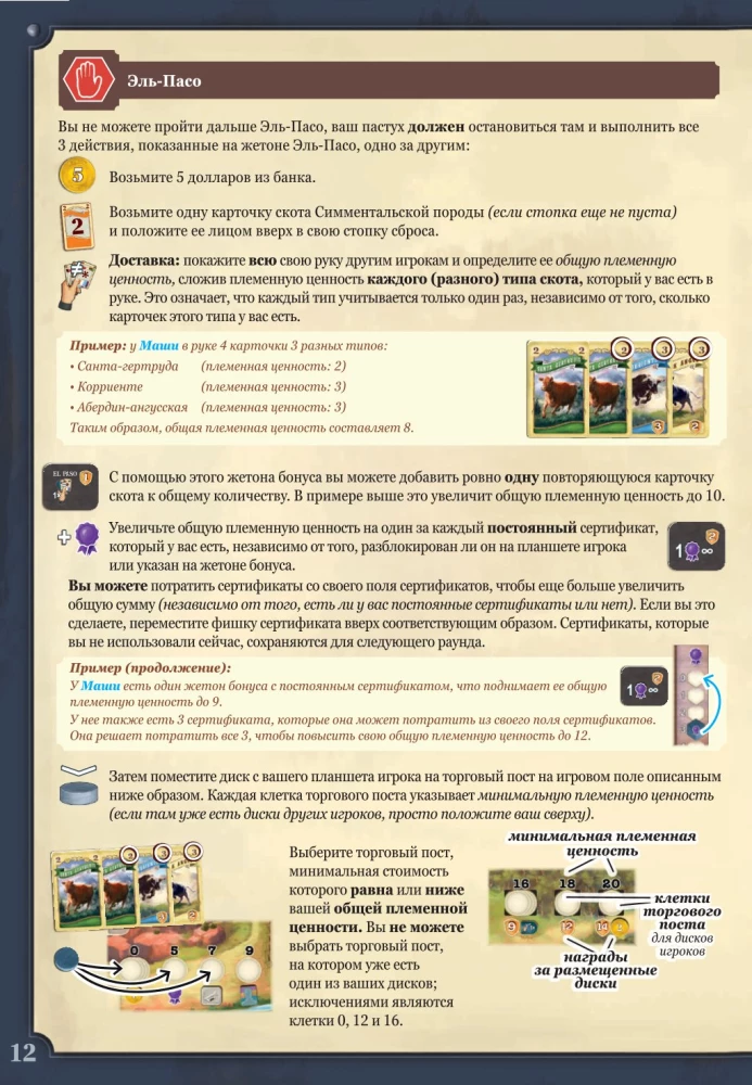 Galda spēle - Lielais Rietumu ceļš. Elpaso