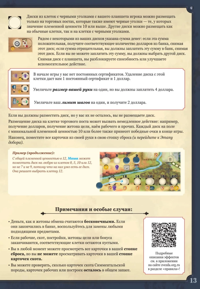 Galda spēle - Lielais Rietumu ceļš. Elpaso