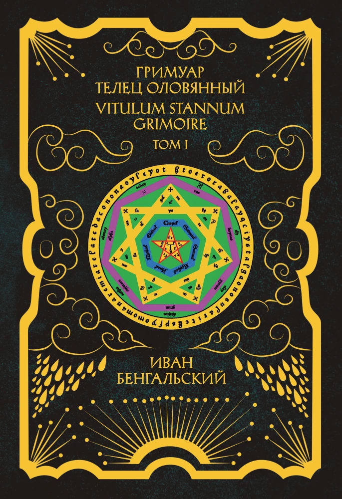 Grimoire Taurus Tin, Glass, Porcelain. A Set of 3 Books