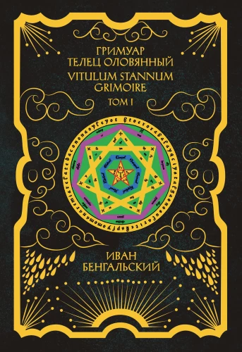 Grimoire Taurus Tin, Glass, Porcelain. A Set of 3 Books