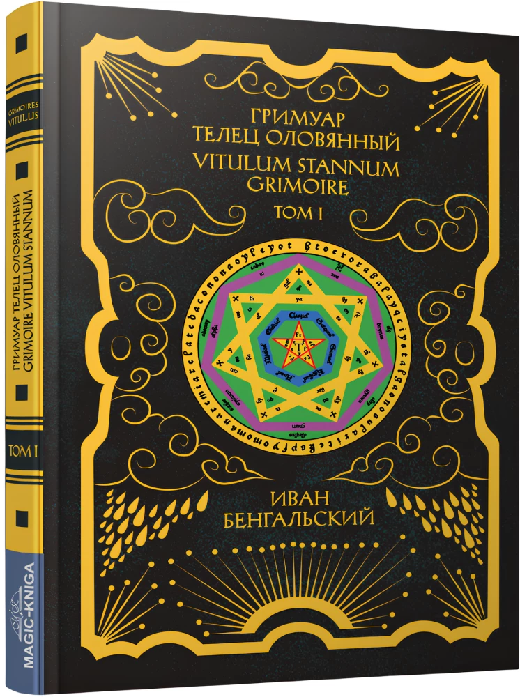 Grimoire Taurus Tin, Glass, Porcelain. A Set of 3 Books