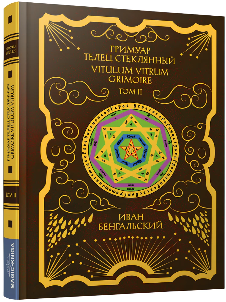 Grimoire Taurus Tin, Glass, Porcelain. A Set of 3 Books