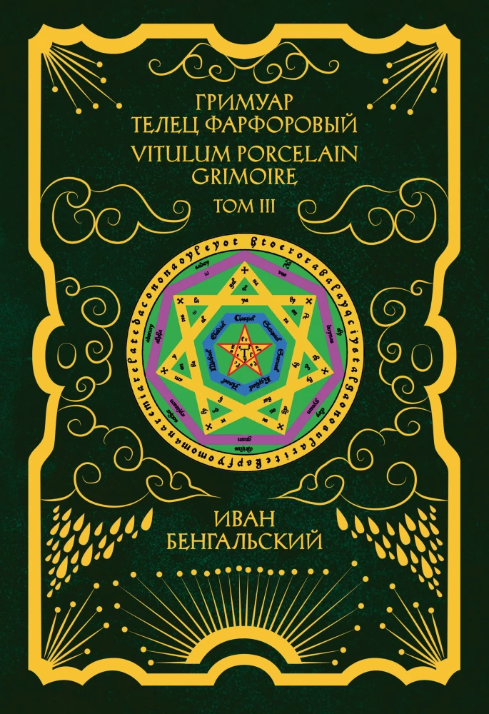 Grimoire Taurus Tin, Glass, Porcelain. A Set of 3 Books