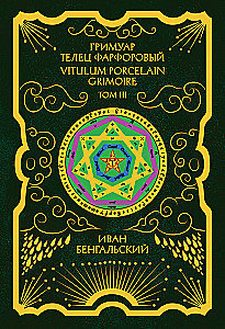 Grimoire Taurus Tin, Glass, Porcelain. A Set of 3 Books