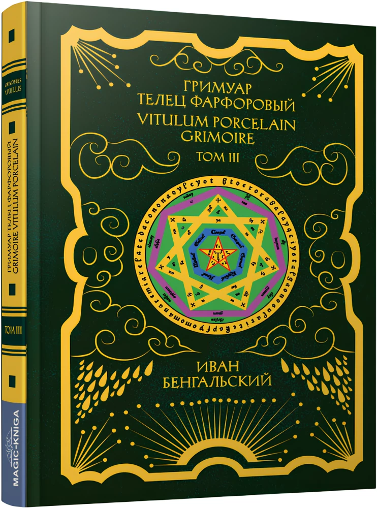 Grimoire Taurus Tin, Glass, Porcelain. A Set of 3 Books