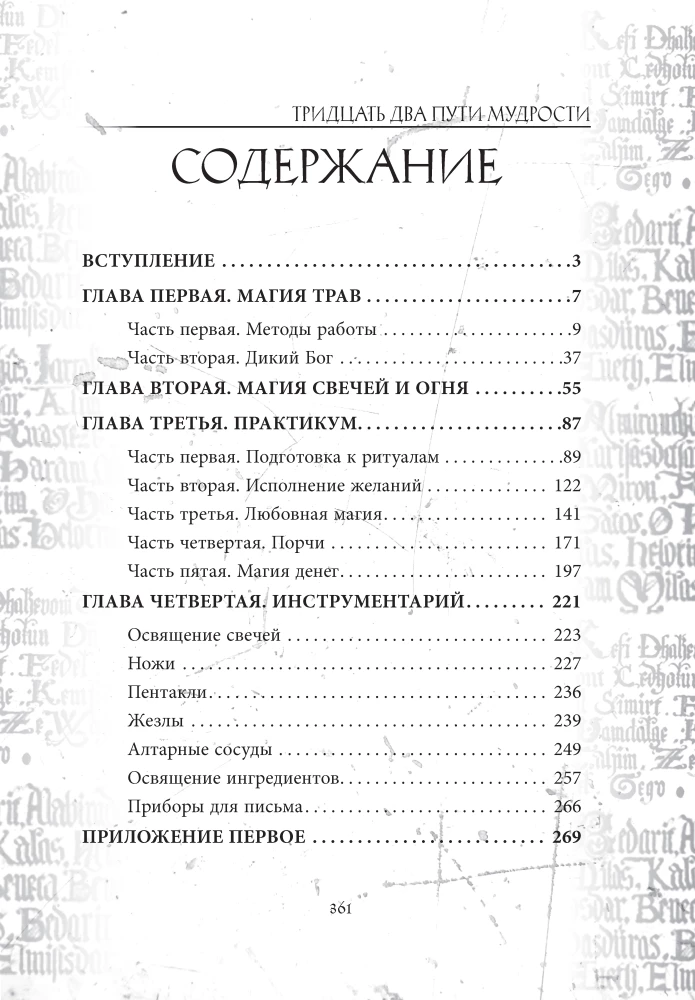 Grimoire Taurus Tin, Glass, Porcelain. A Set of 3 Books