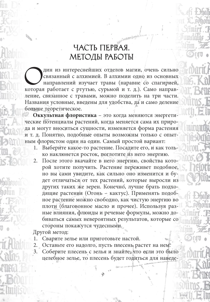 Grimoire Taurus Tin, Glass, Porcelain. A Set of 3 Books