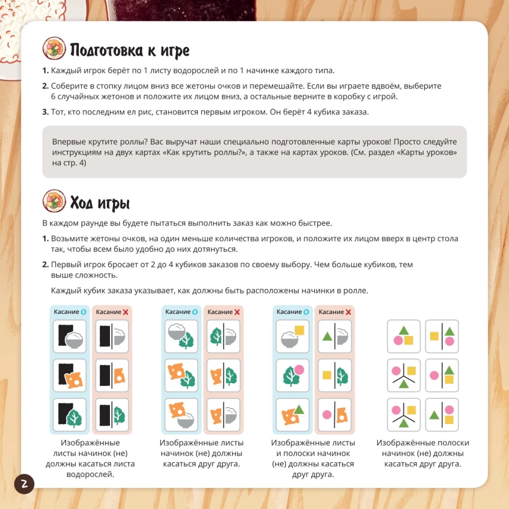 Gra planszowa - Kręć rolki!