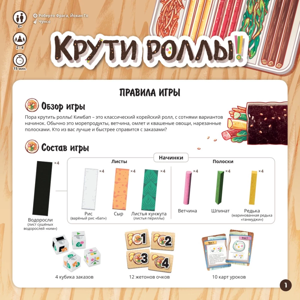 Gra planszowa - Kręć rolki!