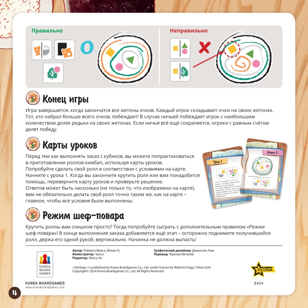 Gra planszowa - Kręć rolki!