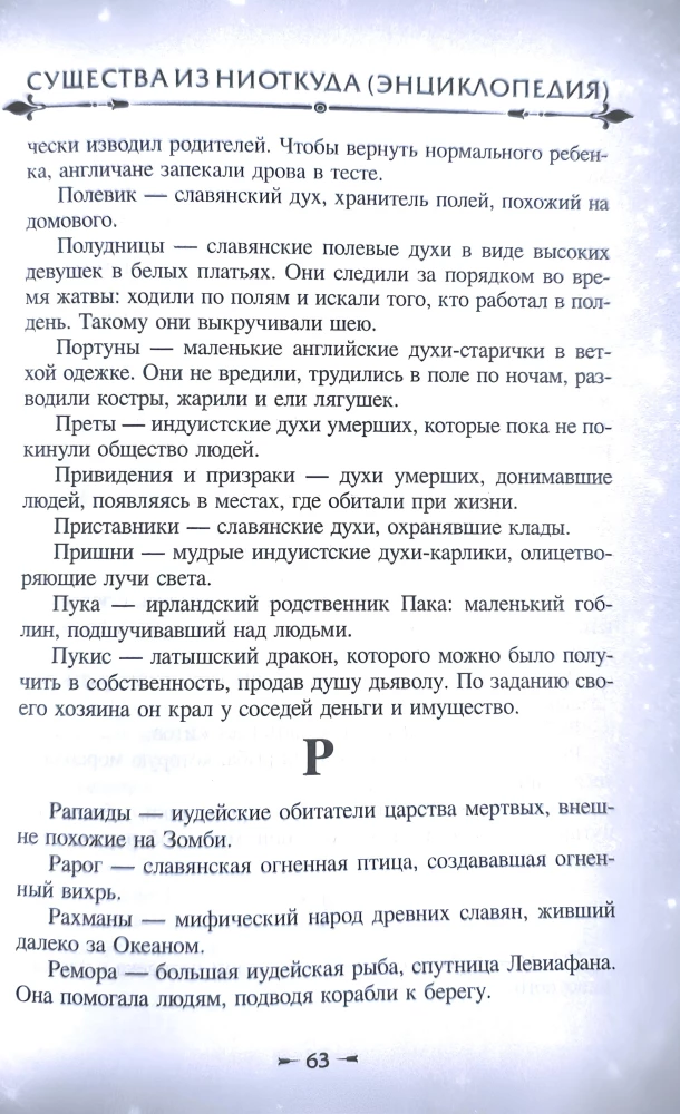 Classic Recipes of Magic