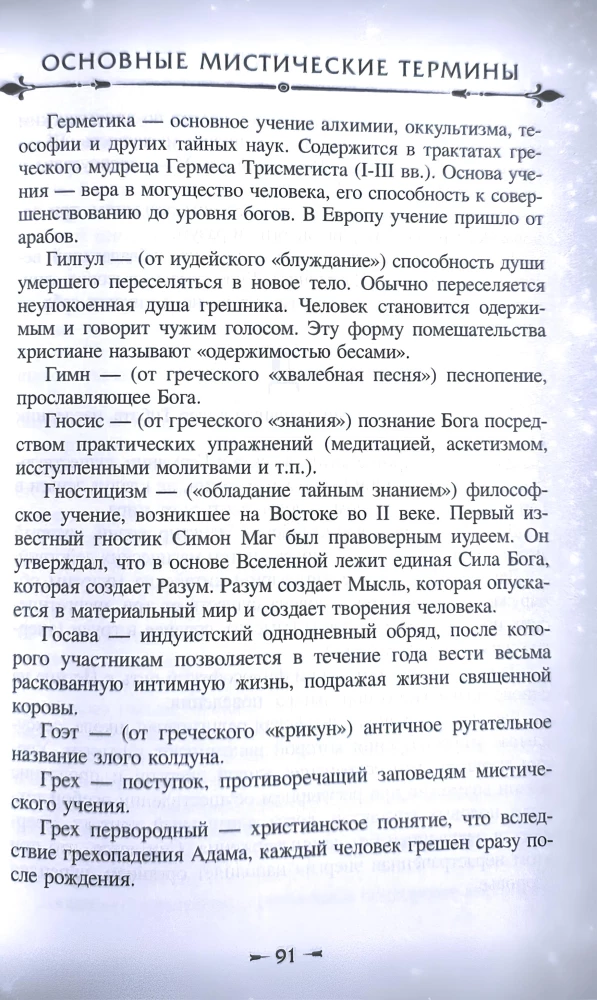 Classic Recipes of Magic