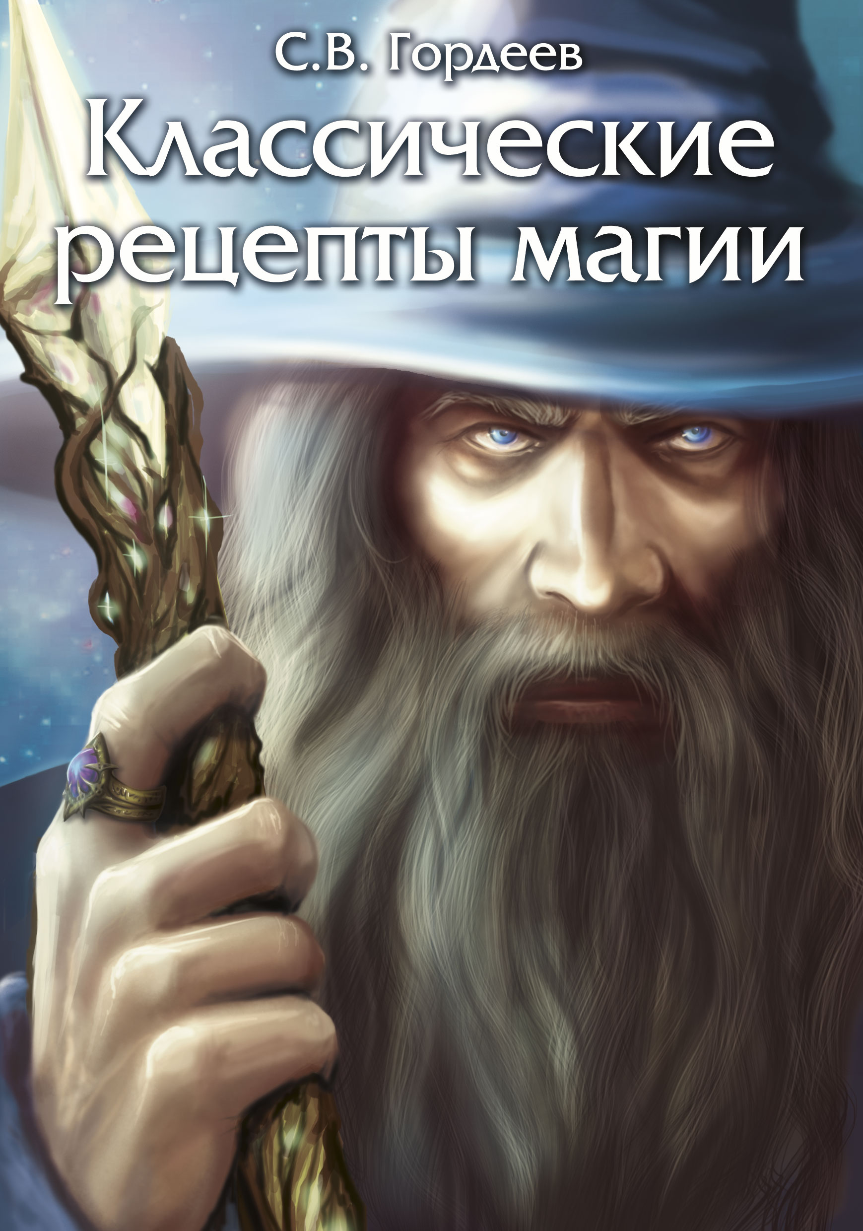 Klasyczne przepisy magii