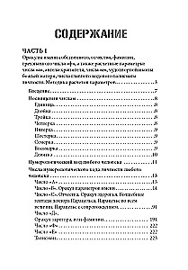 Код личности