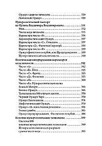 Код личности