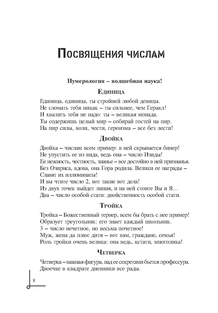 Код личности