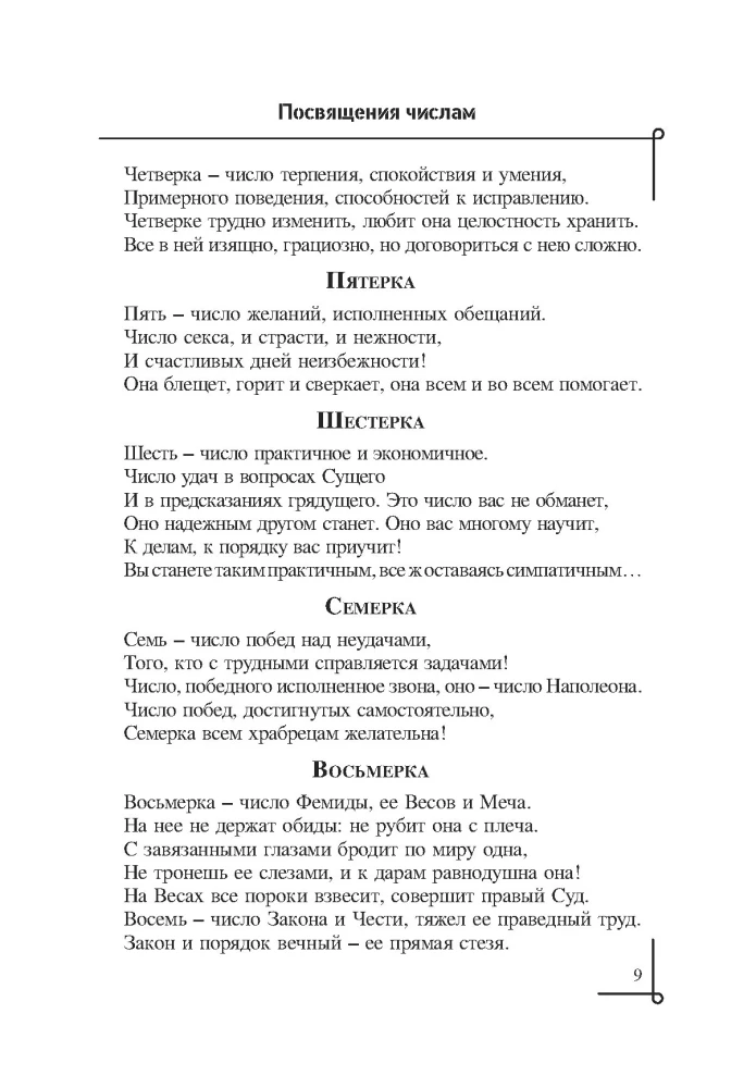 Код личности