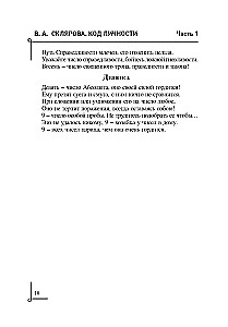 Код личности