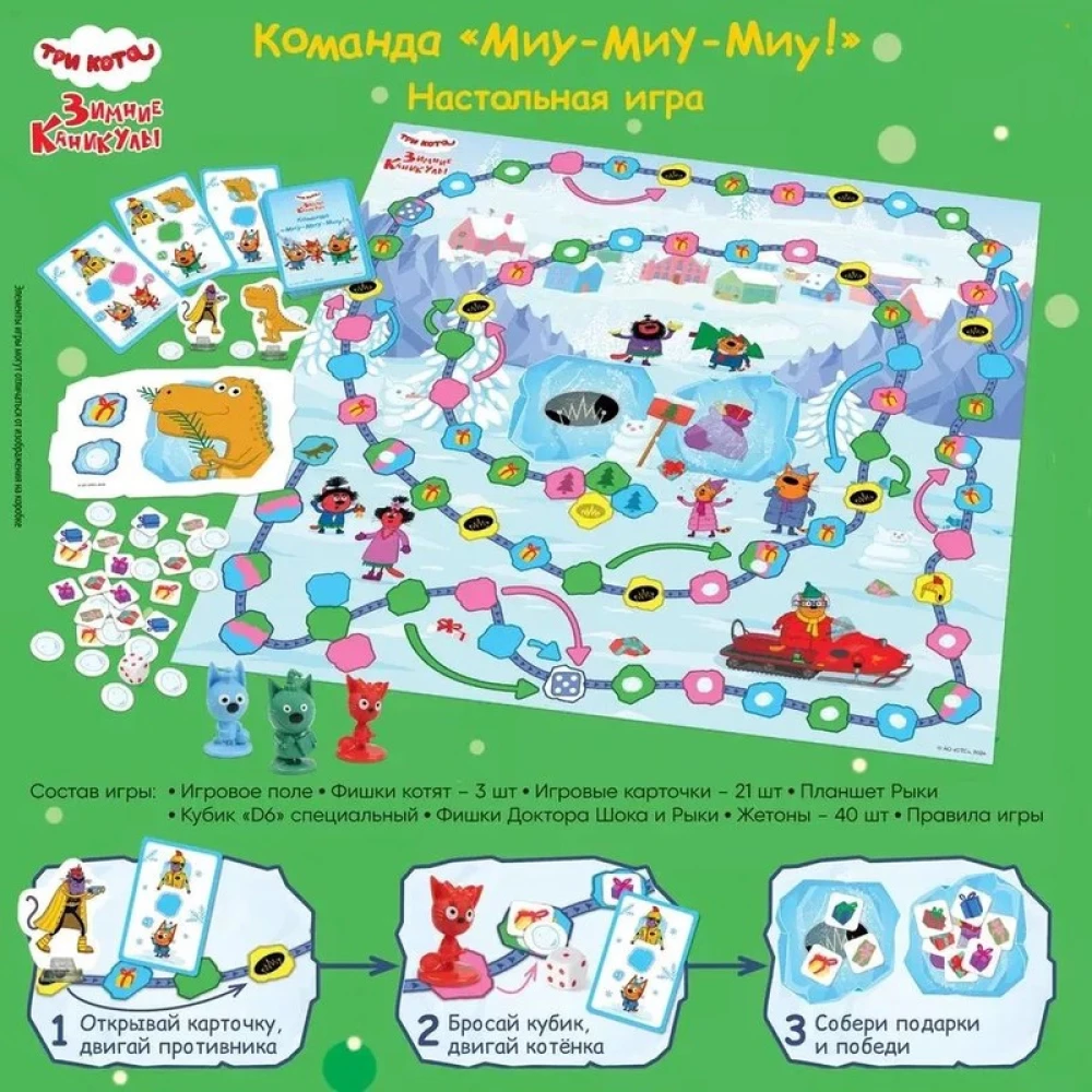 Настольная игра - Три кота. Зимние каникулы. Команда Миу-миу-миу!