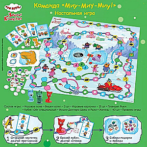 Настольная игра - Три кота. Зимние каникулы. Команда Миу-миу-миу!