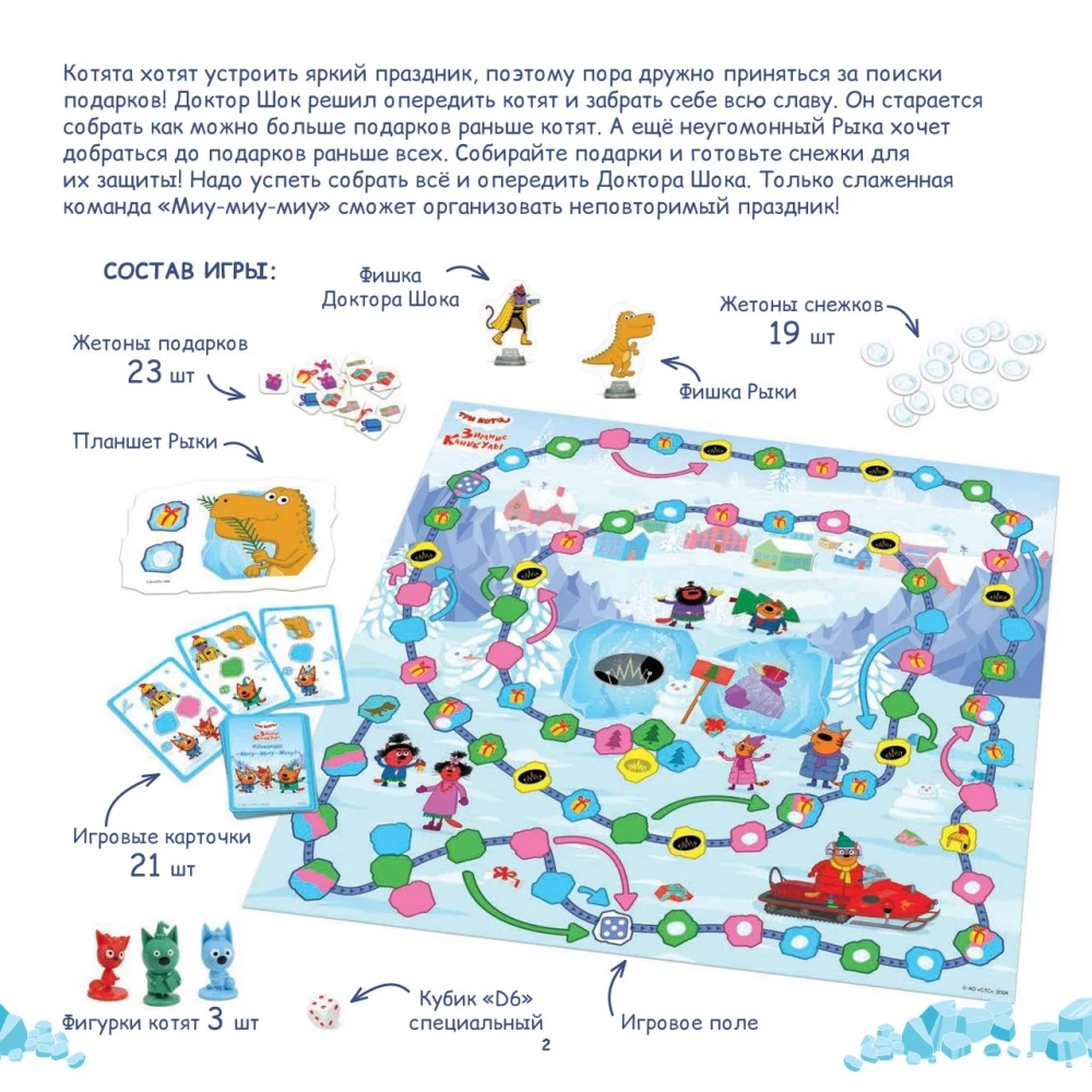 Настольная игра - Три кота. Зимние каникулы. Команда Миу-миу-миу!