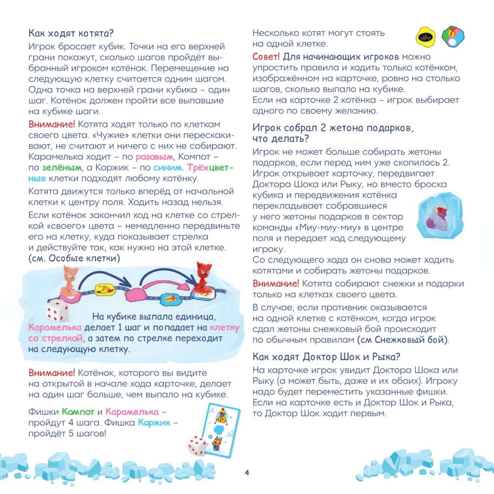 Настольная игра - Три кота. Зимние каникулы. Команда Миу-миу-миу!