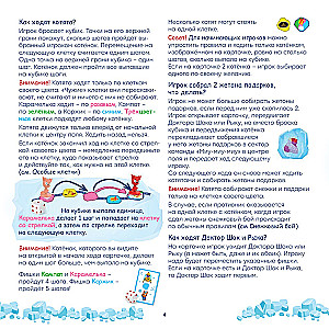 Настольная игра - Три кота. Зимние каникулы. Команда Миу-миу-миу!