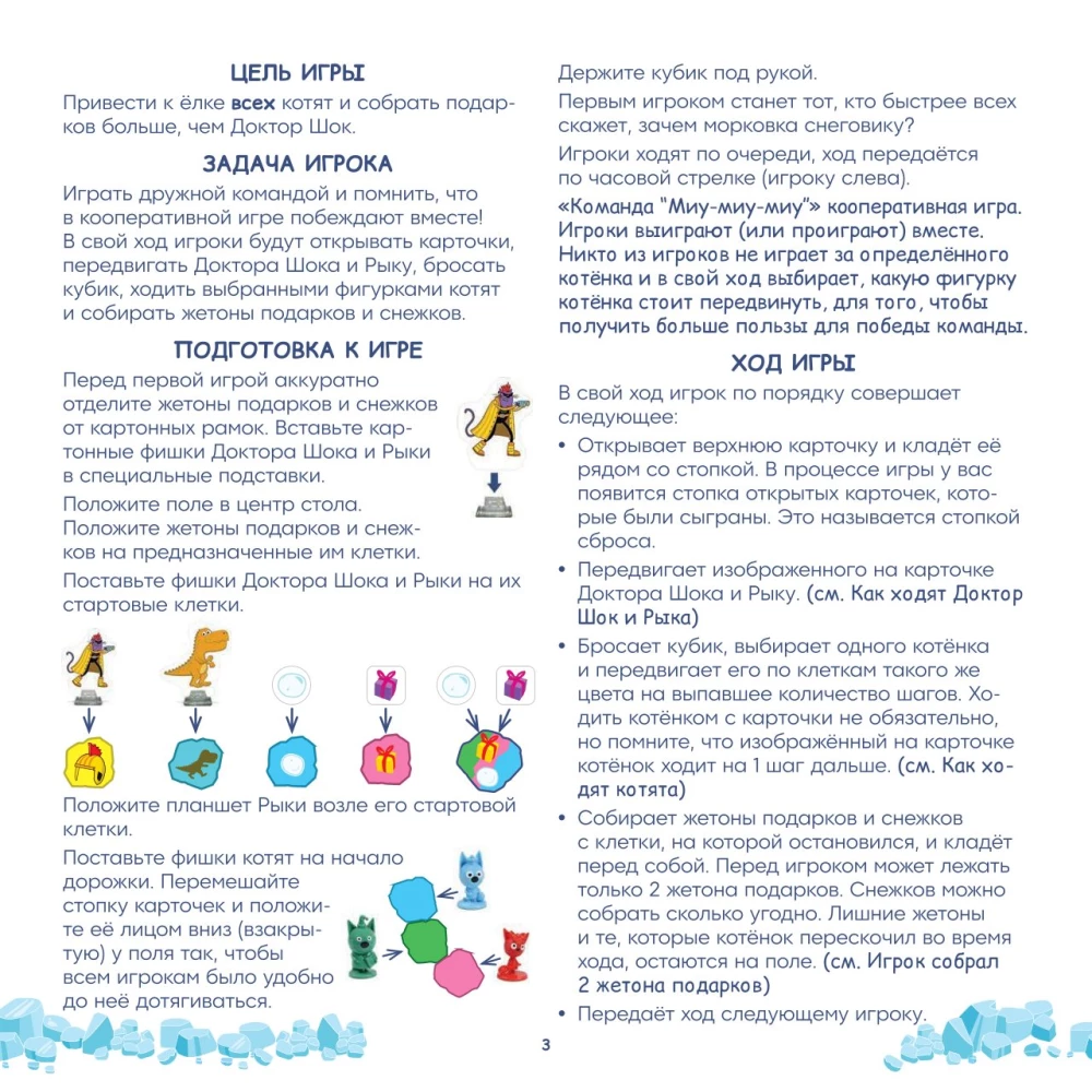 Настольная игра - Три кота. Зимние каникулы. Команда Миу-миу-миу!