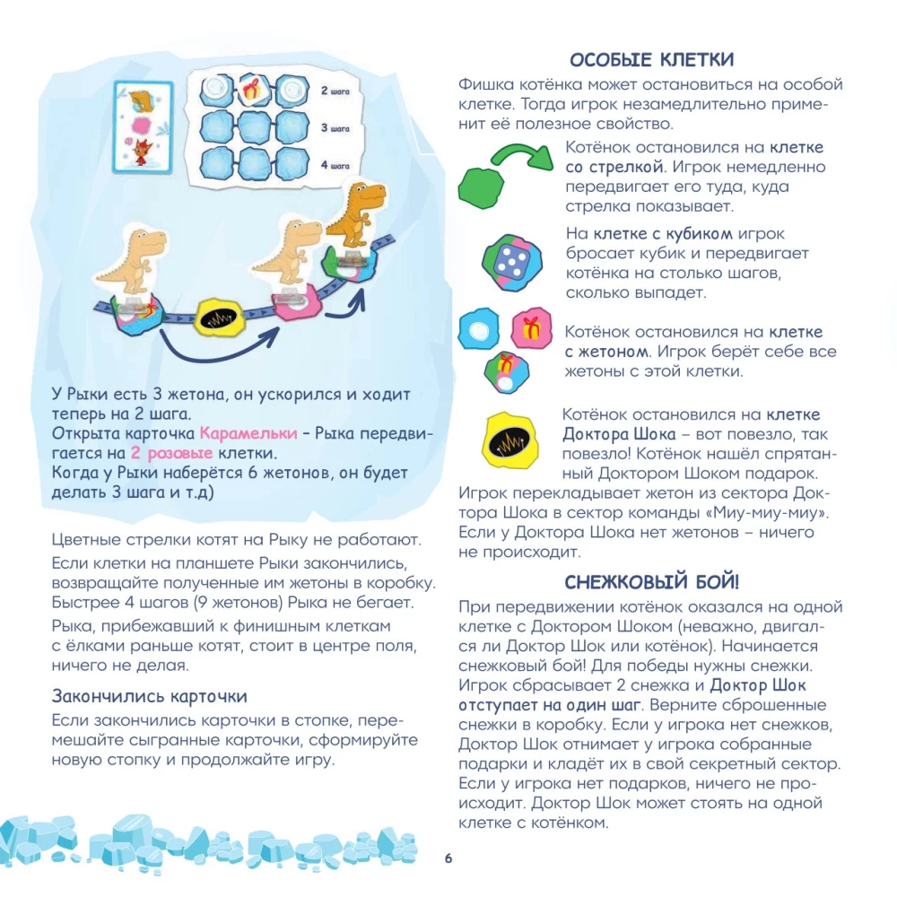Настольная игра - Три кота. Зимние каникулы. Команда Миу-миу-миу!