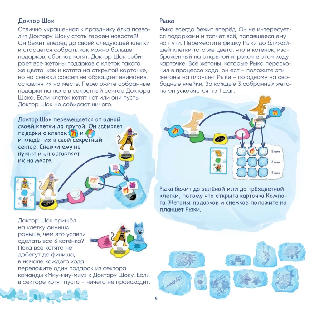 Настольная игра - Три кота. Зимние каникулы. Команда Миу-миу-миу!