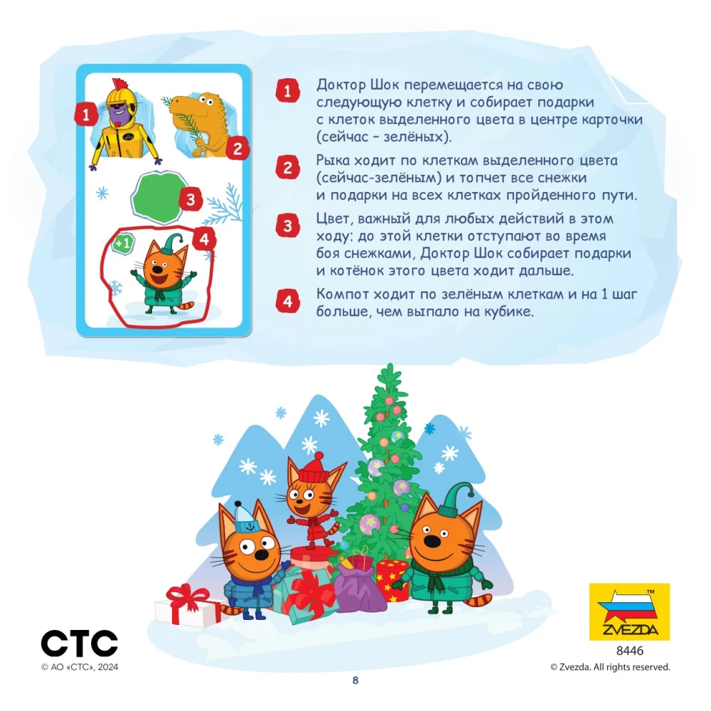 Настольная игра - Три кота. Зимние каникулы. Команда Миу-миу-миу!