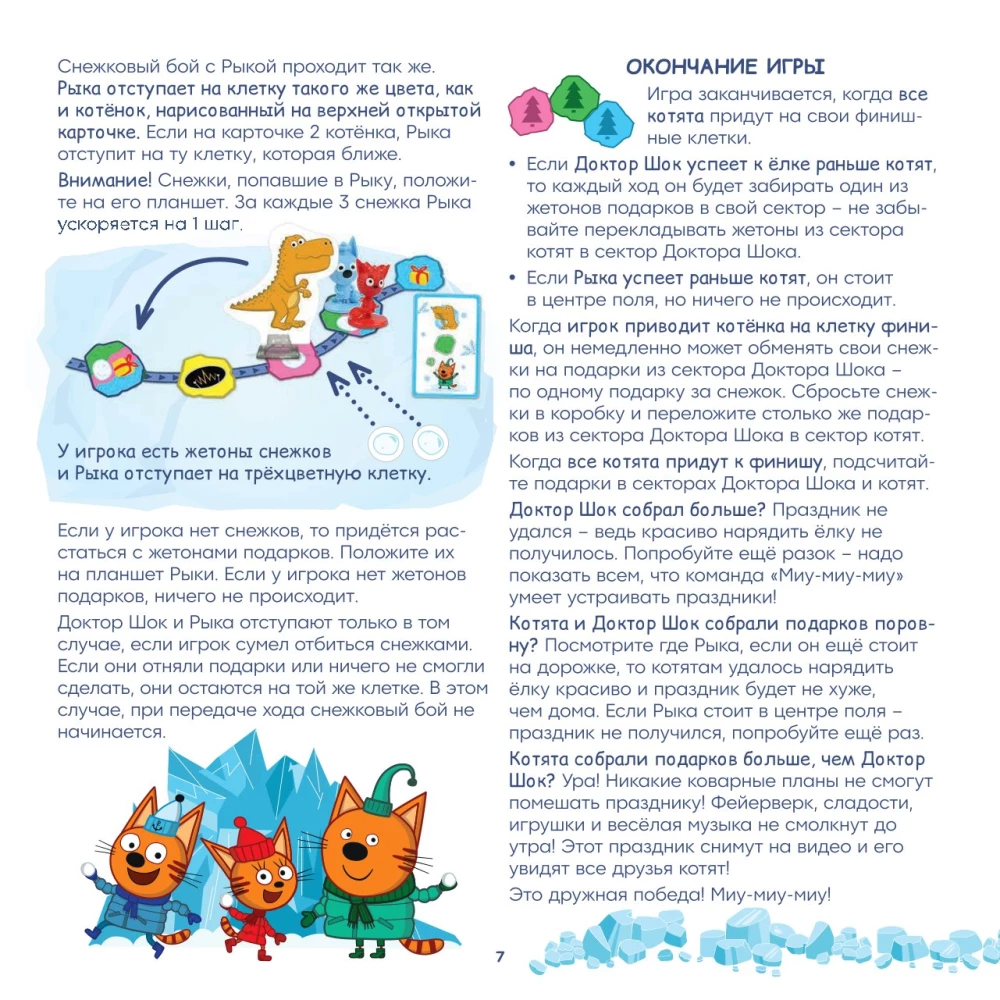Настольная игра - Три кота. Зимние каникулы. Команда Миу-миу-миу!