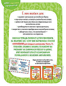 Английский для младших школьников. Рабочая тетрадь (комплект 1, 2 части)