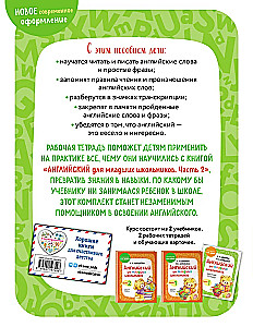 Английский для младших школьников. Рабочая тетрадь (комплект 1, 2 части)