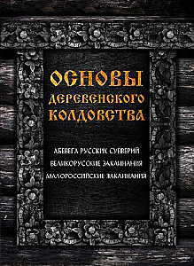 The Basics of Village Witchcraft